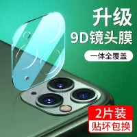 苹果11镜头膜iphone摄像头pro全屏max覆盖x贴膜xr相机保护圈8包边se2超薄7p手机xs钢化ip水凝十一pl