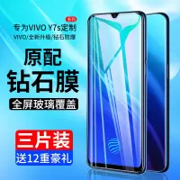 vivoy7s钢化膜y3手机vivoy9s全屏vivoy5s覆盖y50抗蓝光viviy3刚化玻璃全包无白边vivi防摔步