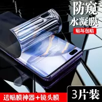 荣耀30s钢化水凝膜v30pr|水凝[隐私防窥款全屏]防窥3片装(送镜头膜+贴膜神器) 荣耀30