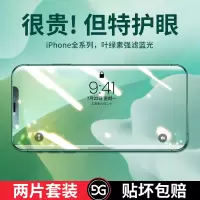 iphonex绿光钢化膜11promaxxs手机贴膜iphonexsmax全屏覆盖11pro/6s7/8plus抗摔ip