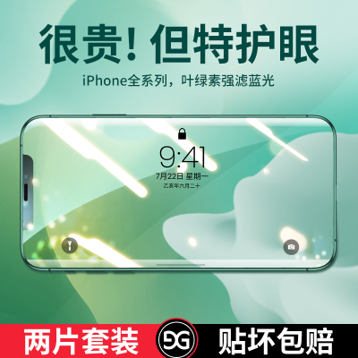 iphonex绿光钢化膜11promaxxs手机贴膜iphonexsmax全屏覆盖11pro/6s7/8plus抗摔ip