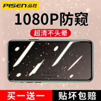 品胜11防窥12钢化膜适用iphonex手机贴膜xr防透窥xsmax防偷瞄8p防偷窥7膜x保护se2防窥屏8plus全屏