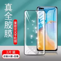 华为p40pro钢化膜p40全胶手机膜华p4o陶瓷膜p40por全屏全覆盖pro+水凝膜十全包记忆膜全包边曲面全身高清