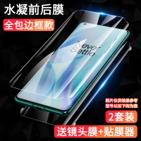 一加8pro钢化水凝膜7pro膜7t手机5t八七镜|全包边框水凝膜-前后2套[超清]★送镜头膜+贴膜神器 一加6t
