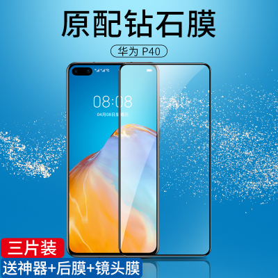 适用于华为p40钢化膜p40手机膜全屏全覆盖p4o全身全包防摔屏保huawei怕40刚化玻璃p零镜头保护膜
