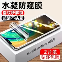 适用华为mate30pro防窥膜mete30水凝膜钢化防窥全屏覆盖手机全包曲面mt保护meta软膜m30全身por防偷窥