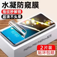 适用华为p40pro防窥膜p40水凝膜钢化防窥全屏覆盖手机量子全包曲面p保护pr防摔软膜十全身贴膜+por防偷窥