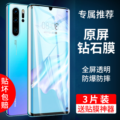 适用于华为p30pro钢化膜p40pro手机膜曲面全包p40全屏覆盖p30水凝膜防窥热弯por高清全身保护防蓝光