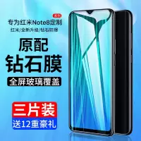 适用于红米note8pro钢化膜note8手机膜红米9全屏覆盖redminote8蓝光8anote8全包无白边防摔por