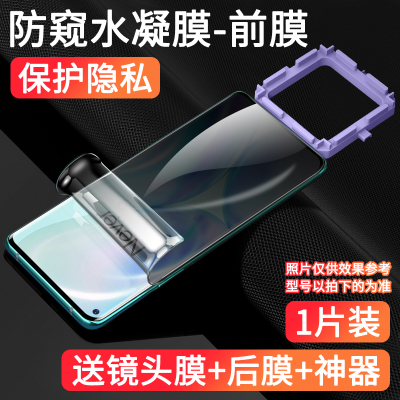 一加8pro钢化水凝膜7pro膜7t手机5t八|防窥水凝膜-前膜1片[保护隐私]-送镜头膜+后膜+贴膜器 一加手机5