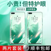 适用于华为p30/p30pro钢化膜p40pro/p40全屏覆盖p20pro/p20手机膜曲面保护膜包抗蓝光防摔贴膜