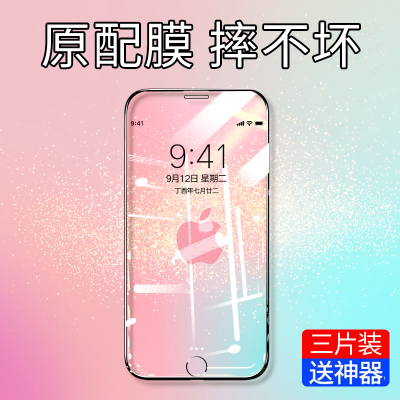 苹果8钢化膜iphone7苹果7全屏iphonese覆盖8plus全包边8p护眼7plus二代se2抗蓝光八防窥7p玻璃