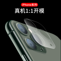 iphone11镜头膜11promax后摄像头ip镜头贴iphone保护圈11pro苹果x全包边xs全覆盖透明贴膜手机相