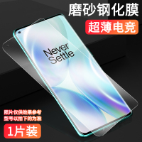 一加8pro钢化水凝膜7pro膜7t手机5t八|磨砂钢化膜-前膜1片[超薄电竞]★无贴膜器 一加8Pro