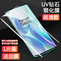 一加8pro钢化水凝膜7pro膜7t手机|UV钻石钢化膜-1片[超清-曲屏专用]★无贴膜器-送后膜 一加手机6