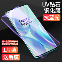 一加8pro钢化水凝膜7pro膜7t手|UV钻石蓝光钢化膜-1片装[抗蓝光-曲屏专用]★无贴膜器-送后膜 一加6t