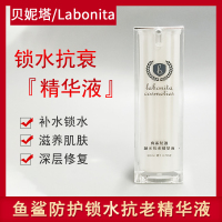 贝妮塔 鱼鲨防护锁水抗老精华液面部护肤精华液补水修护敏感强化皮肤屏障