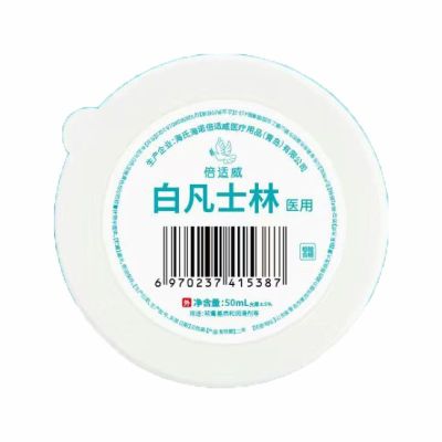 倍适威 50ml便携式秋冬滋润保湿白凡士林医用级皮肤干裂粗糙护手霜滋润保湿凡士林软膏