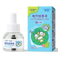 海氏海诺 45ml装无香型电热蚊香液夏季室内防蚊驱蚊虫电加热型驱蚊补充液蚊香液