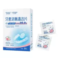 海氏海诺 30片装清新白桃味牙套泡腾清洁片正畸保持器假牙隐形牙套清洁泡腾片