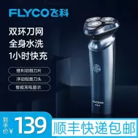 飞科剃须刀FS923 锋利切剃刀片 双环贴面刀网 浮动贴面刀网 智能充电显示 全身水洗 Type-C接口
