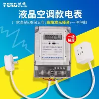 家用空调电表计费电表出租房插座电表出租屋空调专用计量电表带线
