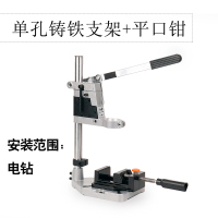 手电钻支架多功能电钻支架电钻变台钻万用支架微型台钻家用小型 单孔铸铁支架+平口钳