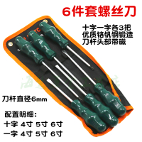 花型螺丝刀套装米字带磁六角星型改锥梅花螺丝刀内六角花型t8-t40 6件套十字一字螺丝刀帆布袋装