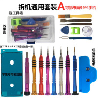 苹果x手机维修y0.6三角螺丝刀安卓ipne5s6s7plus8p拆机工具套装 拆机通用套装A(可拆市面99%手机)