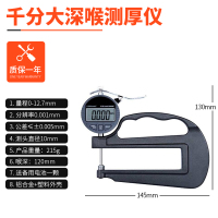 测厚仪测量厚度高精度0.001数显千分尺厚度规纸张薄膜厚度测量仪 0-12.7千分测厚规（深喉）