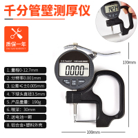 测厚仪测量厚度高精度0.001数显千分尺厚度规纸张薄膜厚度测量仪 0-12.7千分测厚规（管壁）