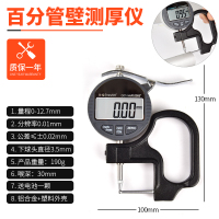 测厚仪测量厚度高精度0.001数显千分尺厚度规纸张薄膜厚度测量仪 0-12.7百分测厚规（管壁）