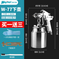 喷漆气动涂料油漆喷喷壶汽车乳胶漆喷漆喷涂工具喷油喷漆机 W-77下壶口径1.8