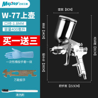 喷漆气动涂料油漆喷喷壶汽车乳胶漆喷漆喷涂工具喷油喷漆机 w77上壶口径1.8