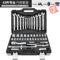 工具箱套装汽车修车套筒全套组合汽修维修扳手万能修理摩托车 【72齿大飞弯柄棘轮】43件套筒扳手套装
