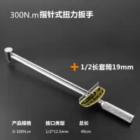 扭力扳手可调式公斤扳子力矩扳手专业指针式扭矩套筒扳手汽修工具 0-300N.m扭力扳手+19长套筒