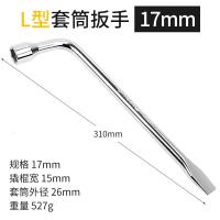 汽车轮胎扳手拆卸维修换胎工具套装加长通用套筒扳手外六角 L型轮胎扳手17mm
