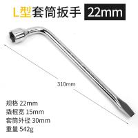 汽车轮胎扳手拆卸维修换胎工具套装加长通用套筒扳手外六角 L型轮胎扳手22mm