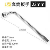 汽车轮胎扳手拆卸维修换胎工具套装加长通用套筒扳手外六角 L型轮胎扳手23mm
