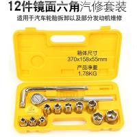 汽车轮胎扳手拆卸维修换胎工具套装加长通用套筒扳手外六角 【专业级】12件镜面组套