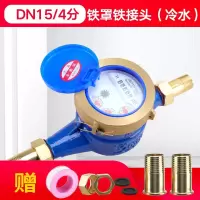 家用出租房旋翼湿式自来水宁波水表4分6分1寸水表机械防偷水 DN15/4分铁罩铁接头（冷水）