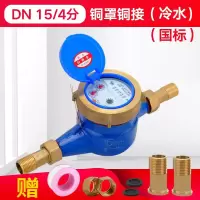 家用出租房旋翼湿式自来水宁波水表4分6分1寸水表机械防偷水 DN15/4分铜罩铜接头（国标）