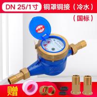 家用出租房旋翼湿式自来水宁波水表4分6分1寸水表机械防偷水 DN25/1寸铜罩铜接头（国标）