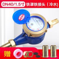家用出租房旋翼湿式自来水宁波水表4分6分1寸水表机械防偷水 DN40/1.5寸铁罩铁接头（冷水）