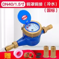 家用出租房旋翼湿式自来水宁波水表4分6分1寸水表机械防偷水 DN40/1.5寸铜罩铜接头（国标）