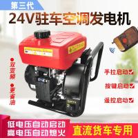 24v伏驻车汽油发电机驻车空调直流货车自启自熄便携式充电机 24v汽油款6000W