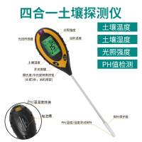 土壤酸碱度湿度检测仪养分水分ph测试计高精度家用园艺花肥度计 四合一【测PH酸碱度/湿度/光照值/温度】数显试
