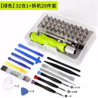多功能螺丝刀组合套装十一字日常家用手机电脑拆机维修起子工具箱 32合一套装+拆机20件套【绿色】