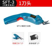 充电式多功能电剪刀裁布手持式裁剪刀切裁布机电动剪刀服装电剪子 SFT-3内置充电池（1刀头）