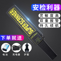 手持式金属探测器安检仪高精度灵敏考场手机探测仪器安检探测器 升级版(送充电套装）